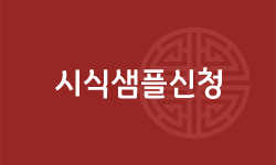 시식샘플신청