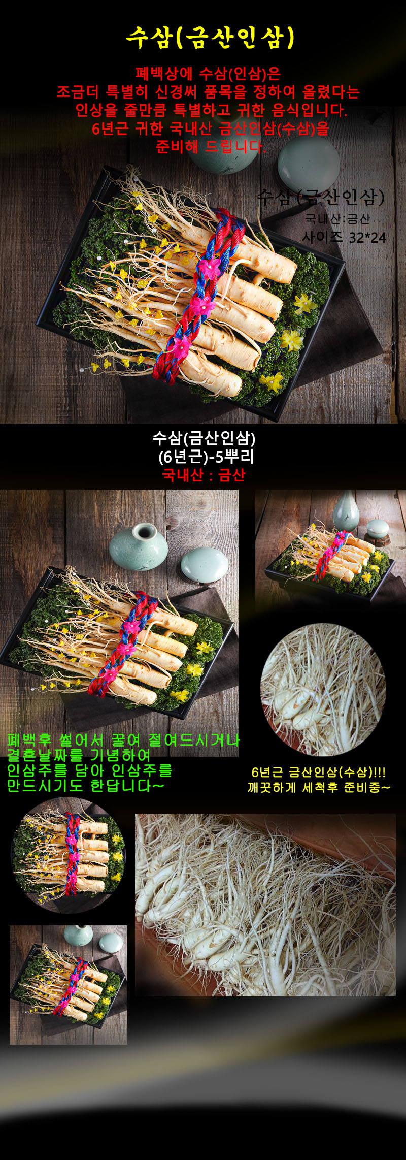 수삼(상세최종).jpg